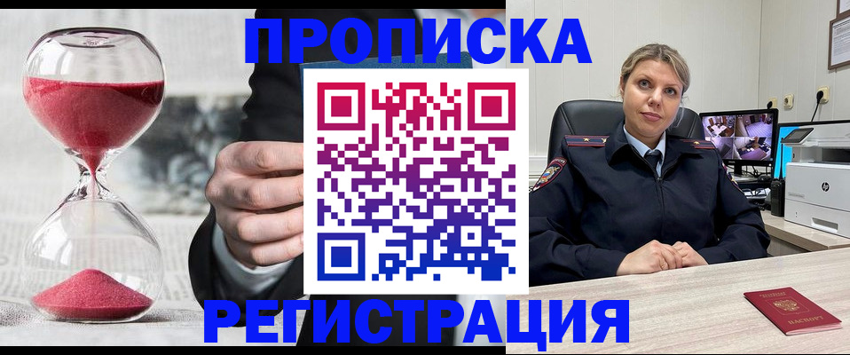 прописка поиск в Заозёрске